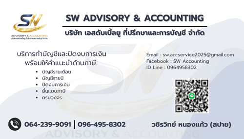 รับจดทะเบียนจัดตั้งบริษัท ตั้งห้างหุ้นส่วน