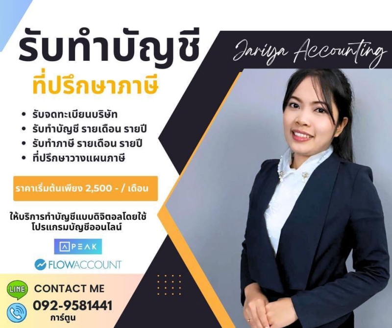 รับทำบัญชี รายเดือน รายปี