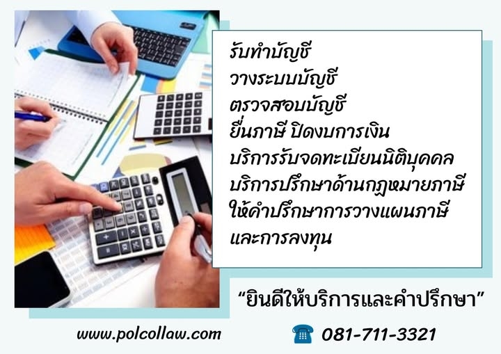 รับวางระบบบัญชี วางแผนภาษี