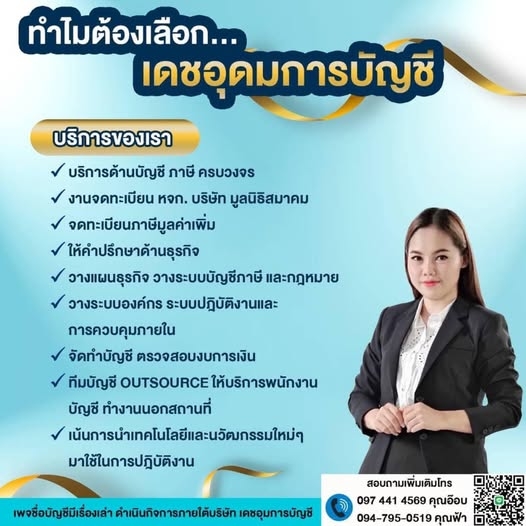 รับจดทะเบียนจัดตั้งบริษัท ห้างหุ้นส่วน