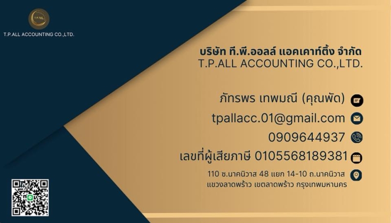 รับจดทะเบียนแก้ไขเปลี่ยนแปลงต่างๆ