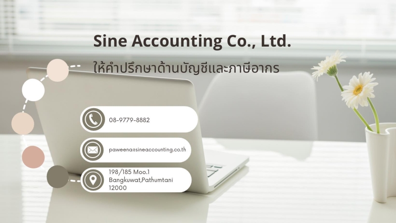 รับจดทะเบียนแก้ไขเปลี่ยนแปลงต่างๆ