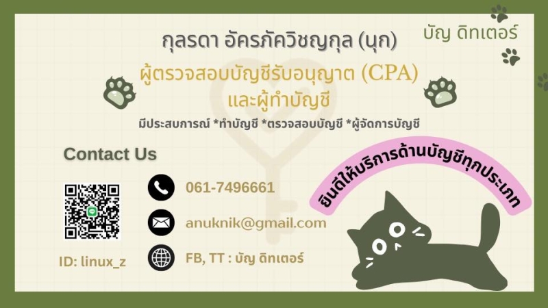 ผู้สอบบัญชี รับอนุญาต (CPA)