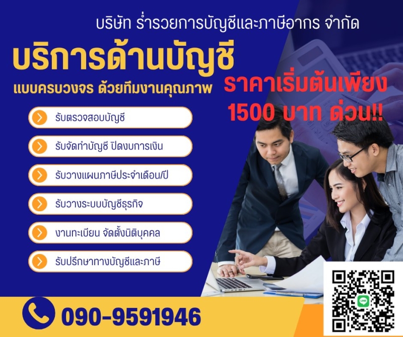 รับวางระบบบัญชี วางแผนภาษี