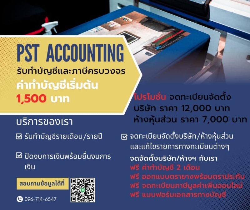 รับทำบัญชี ครบวงจร