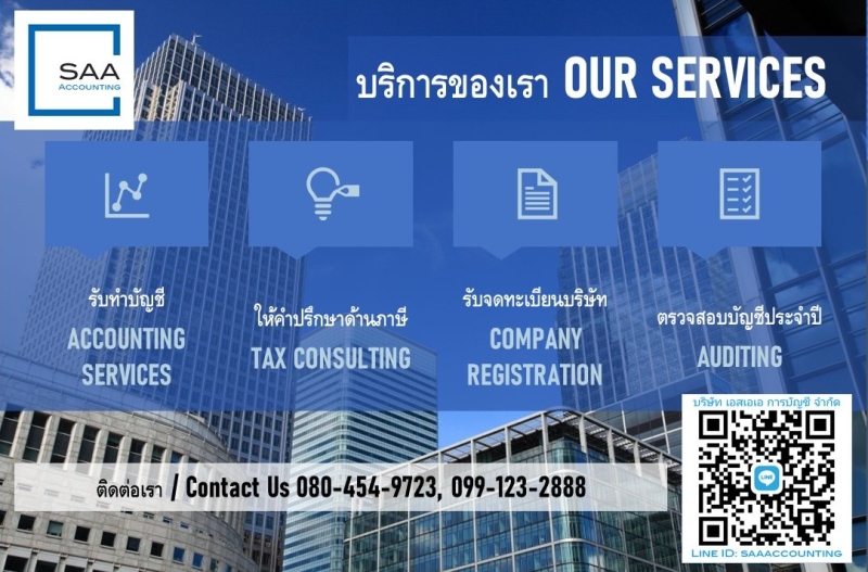 จดทะเบียนภาษีประกันสังคม