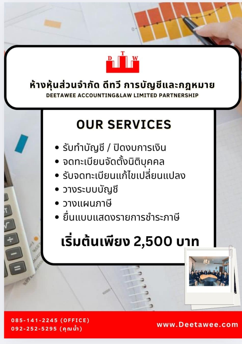 บริการจดเลิกบริษัท เลิกห้างหุ้นส่วน ชำระบัญชี
