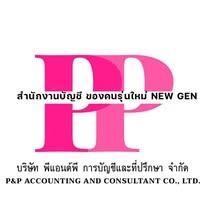 รับจดทะเบียนภาษี งานประกันสังคม
