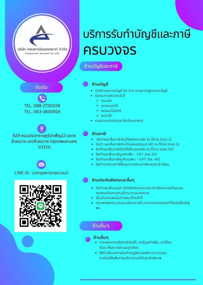 รับทำบัญชี/ปิดงบการเงิน