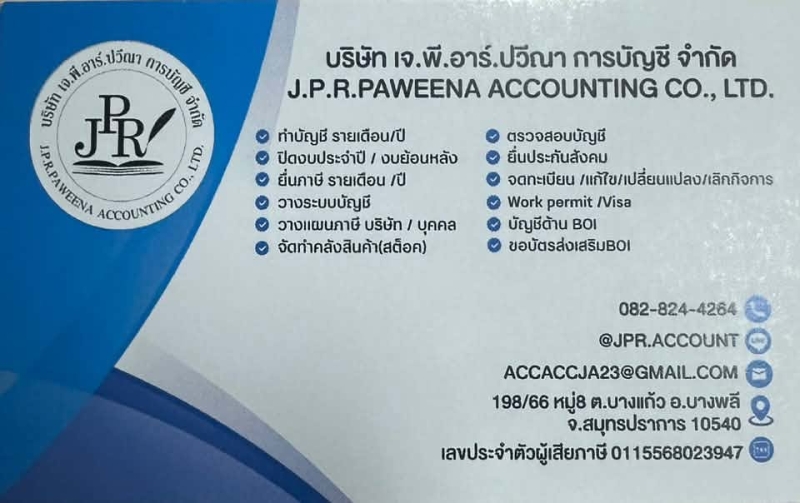 รับจดทะเบียนแก้ไขเปลี่ยนแปลงต่างๆ