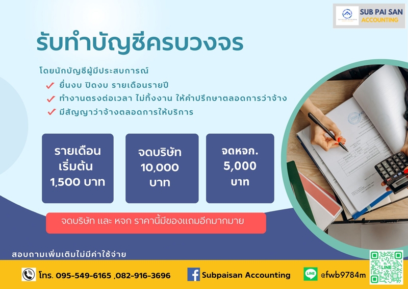 รับจดทะเบียนแก้ไขเปลี่ยนแปลงต่างๆ