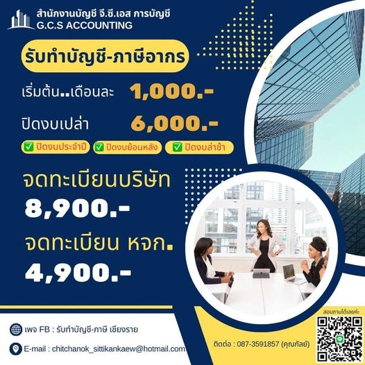 รับทำบัญชี-ภาษีอากร