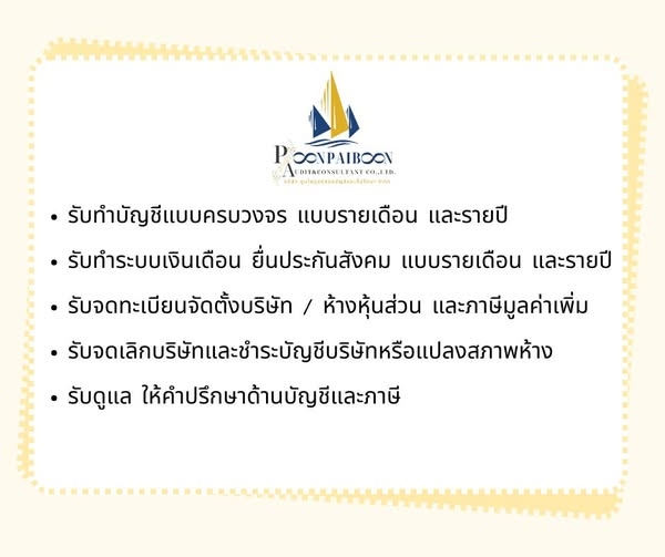 รับทะเบียนบริษัท ห้างหุ้นส่วน