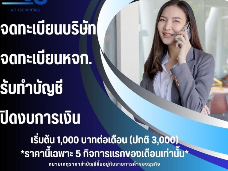 รับทำบัญชี ตรวจสอบบัญชี วางแผนภาษี วางระบบบัญชี ครบวงจร ที่มีคุณภาพ