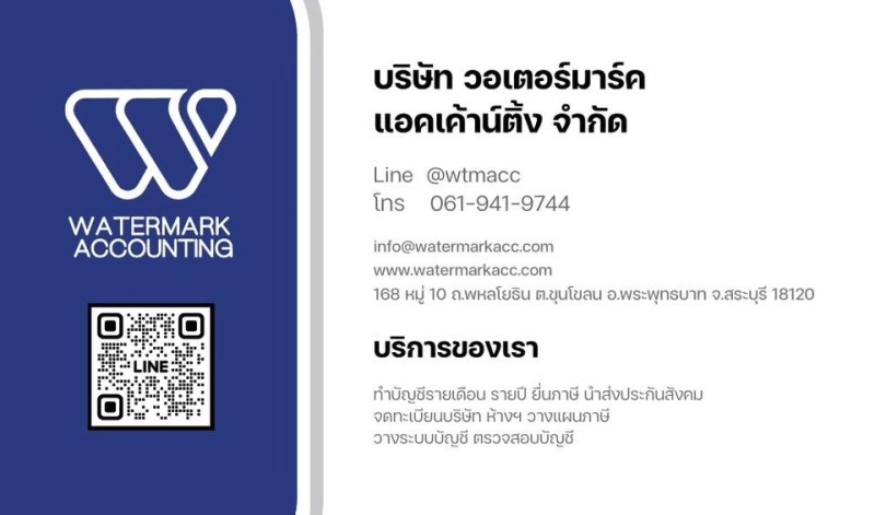 รับจดทะเบียนบริษัท ห้างหุ้นส่วน