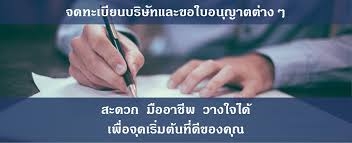 รับจดทะเบียนภาษี งานประกันสังคม