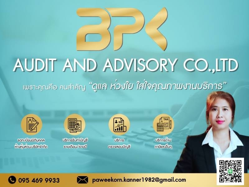 บริการตรวจสอบบัญชี โดย CPA ที่มีประสบการณ์มากกว่า 15 ปี ปิดงบ ให้คำปรึกษาฟรี