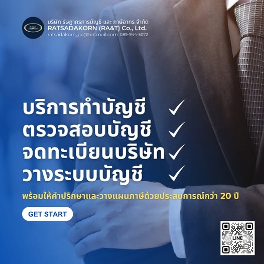 รับทำบัญชี รายเดือน รายปี