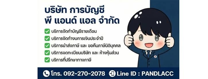 รับจดทะเบียนเลิกบริษัท เลิกห้างหุ้นส่วน