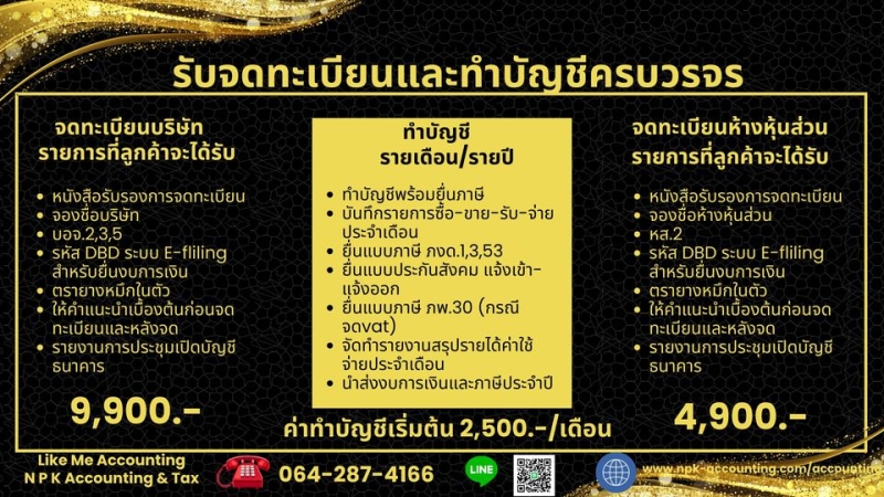 จดทะเบียนบริษัท เลิกห้าง