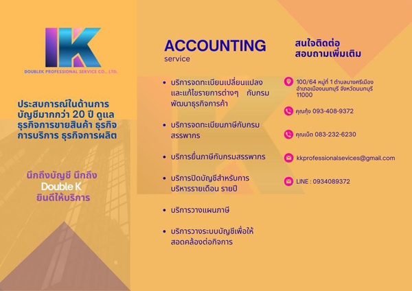 รับจดทะเบียนเลิกบริษัท เลิกห้างหุ้นส่วน