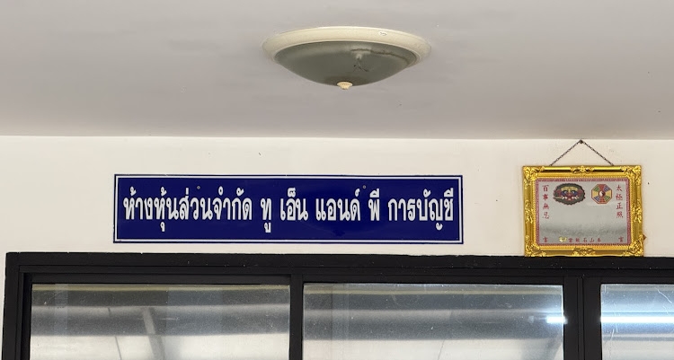 รับทำบัญชี ครบวงจร
