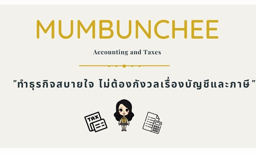 รับจดทะเบียนภาษี งานประกันสังคม