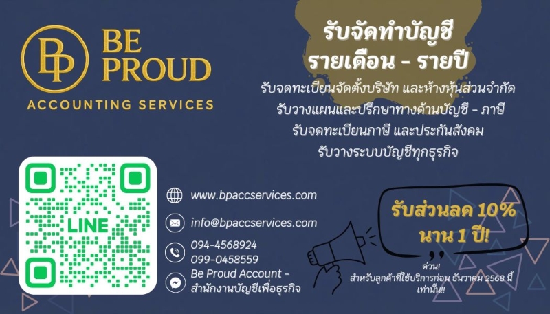 รับทำบัญชี ตรวจสอบบัญชี ครบวงจร