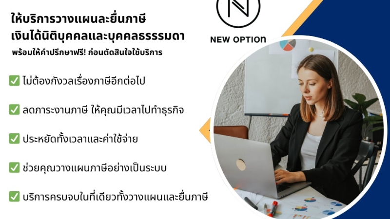 รับวางระบบบัญชี วางแผนภาษี