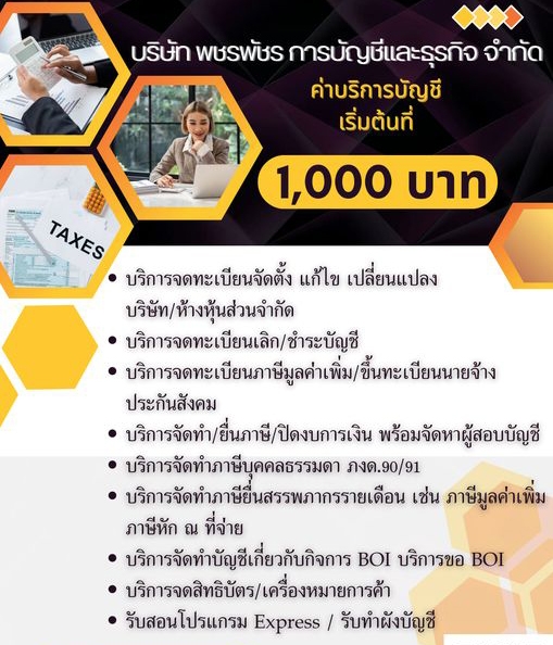 จดภาษี ประกันสังคม
