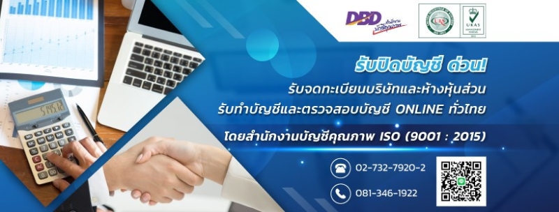รับจดทะเบียนแก้ไขเปลี่ยนปลงต่างๆ