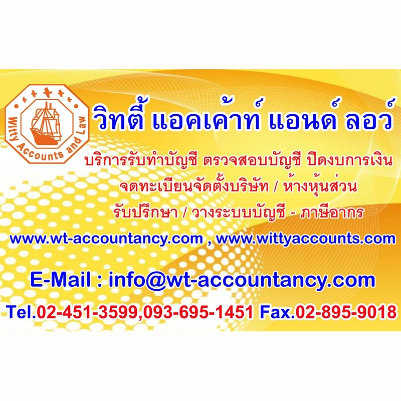 รับจดทะเบียนภาษี งานประกันสังคม