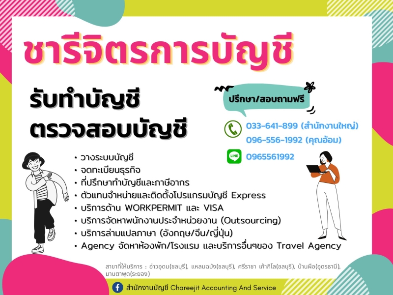 รับวางระบบบัญชี วางแผนภาษี