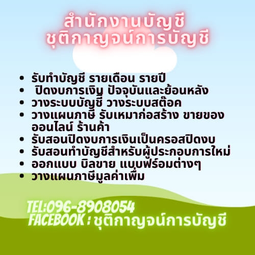 รับจดทะเบียนบริษัท ห้างหุ้นส่วน