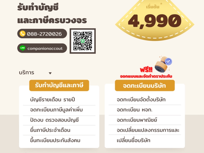 รับวางระบบบัญชี วางแผนภาษี