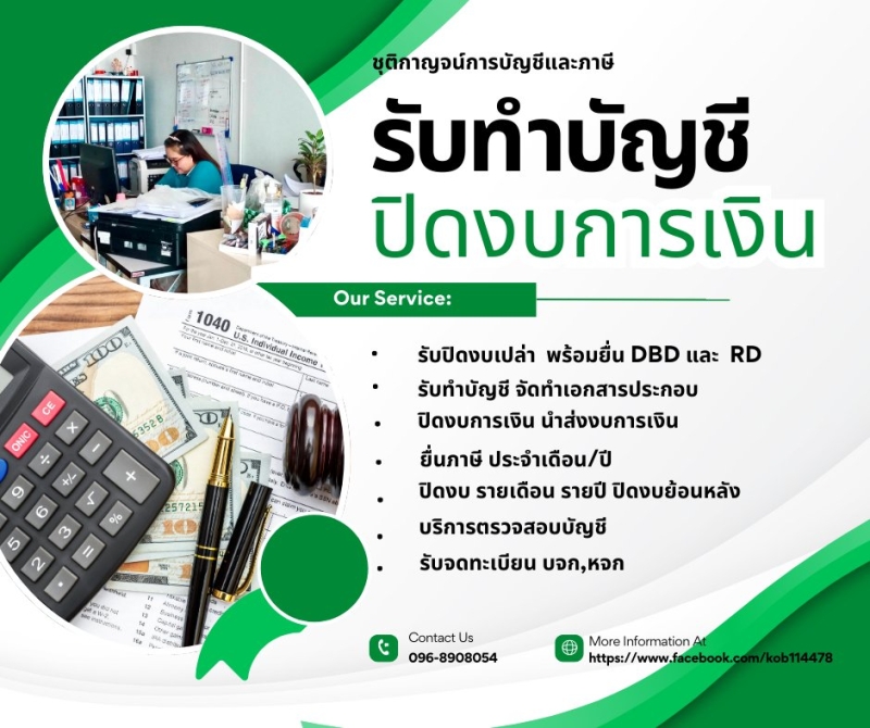รับจดทะเบียนภาษี ประกันสังคม