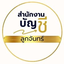 จดเลิกกิจการ เลิกบริษัท เลิกห้าง