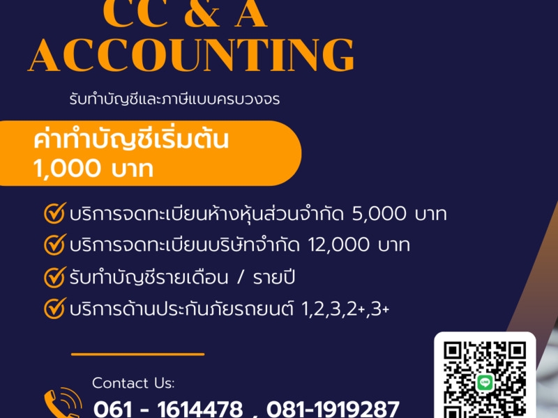 รับจดทะเบียนแก้ไขเปลี่ยนแปลงต่างๆ