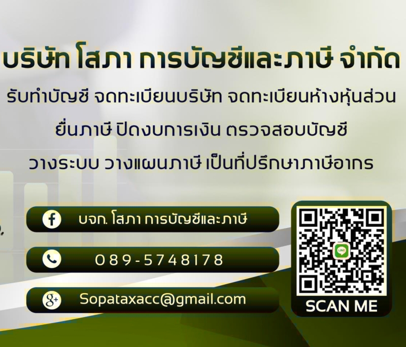 รับทำบัญชี รายเดือน รายปี