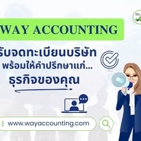 จดทะเบียนภาษี ประกันสังคม