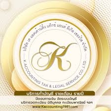 จดเลิกบริษัท เลิกห้างฯ ชำระบัญชี