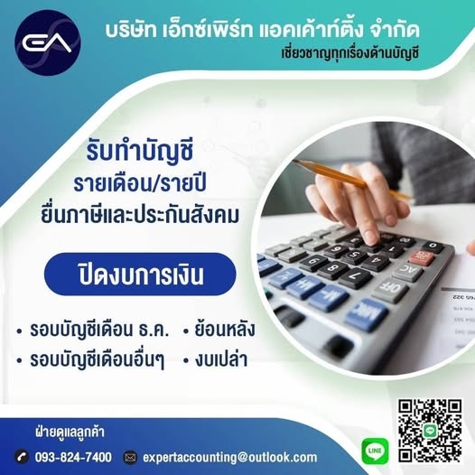 รับทำบัญชี รายเดือน รายปี