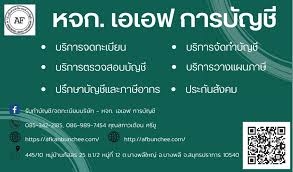 รับจดทะเบียนเลิกบริษัท เลิกห้างหุ้นส่วน