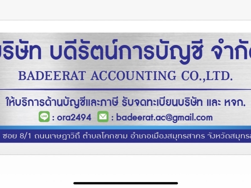 จดทะเบียนบริษัท / ห้างหุ้นส่วนจำกัด