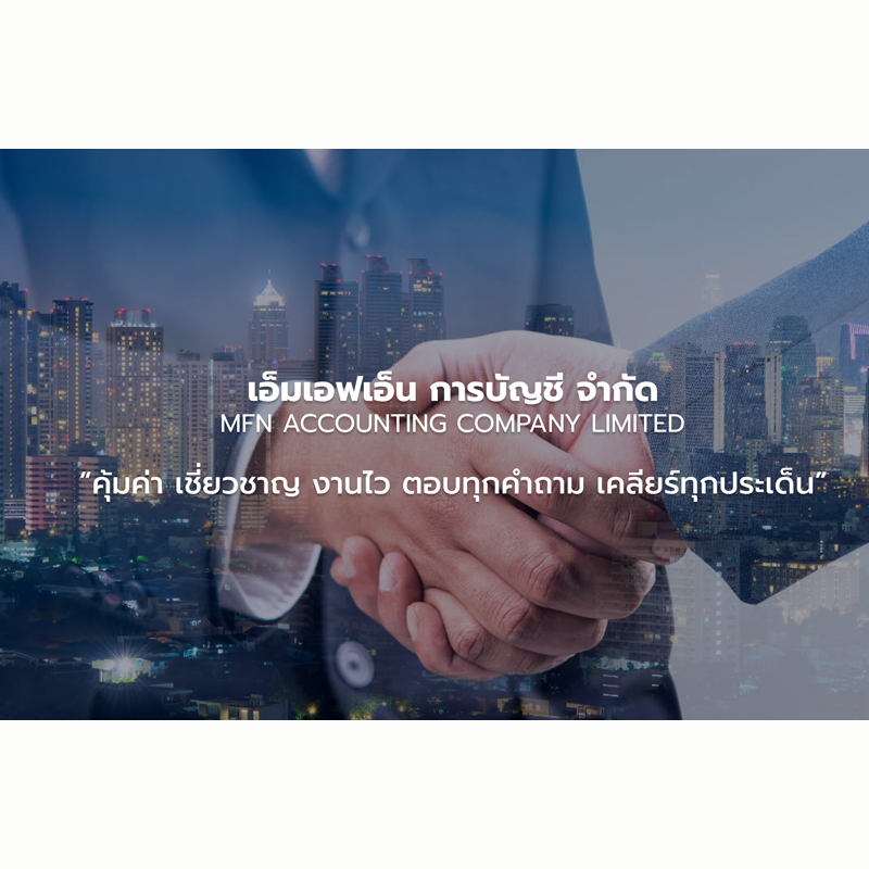 รับจดทะเบียนแก้ไขเปลี่ยนแปลงต่างๆ