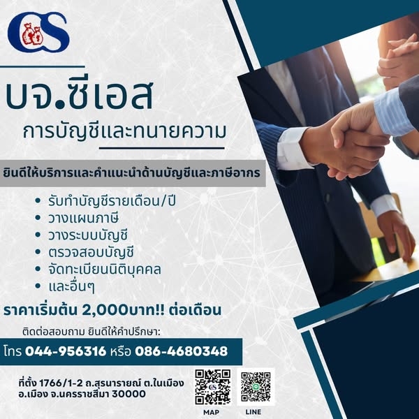 บริการจดภาษี ประกันสังคม