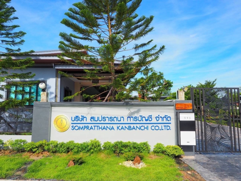 บริการจดเลิกบริษัท เลิกห้างฯ เสร็จการชำระบัญชี