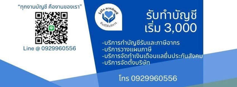รับจดทะเบียนภาษี ประกันสังคม