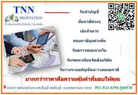 รับจดทะเบียนจัดตั้งบริษัท ตั้งห้างหุ้นส่วน