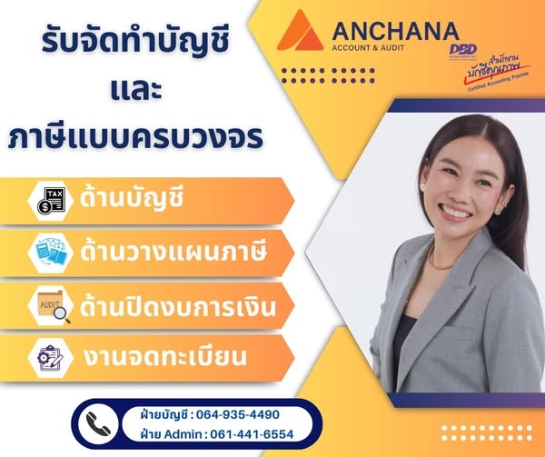รับตรวจสอบบัญชี ภาษี